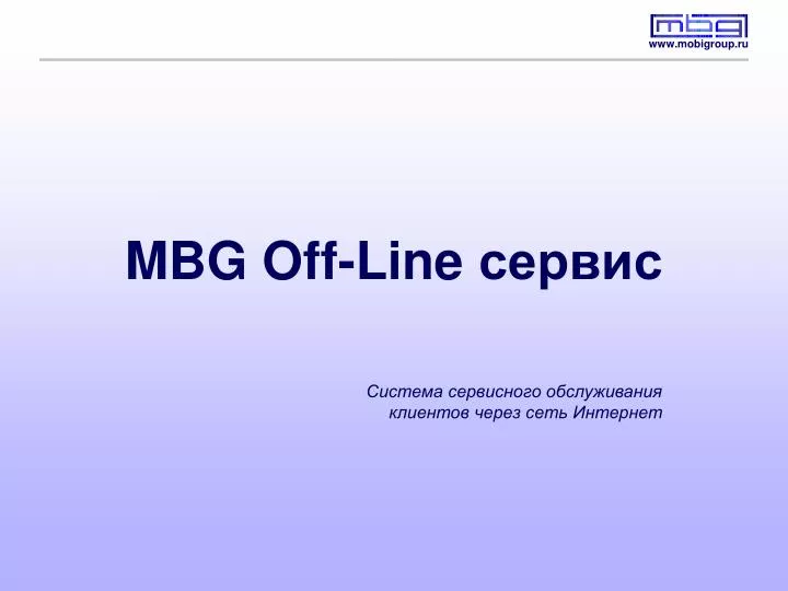 mbg off line