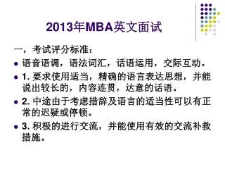 2013 mba
