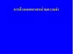 การอ้างแอดเดรสหน่วยความจำ - slide 1