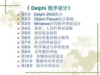 ? Delphi ???? ?