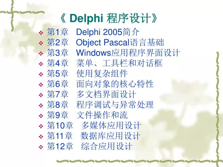 delphi