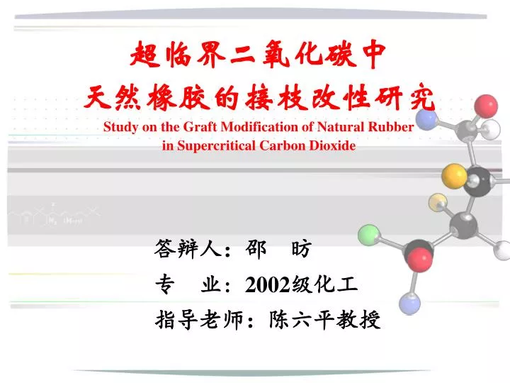 study on the graft modification of natural rubber in supercritical carbon dioxide