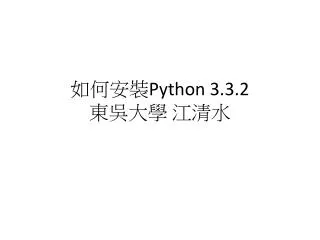 ?? ?? Python 3.3.2 ???? ???