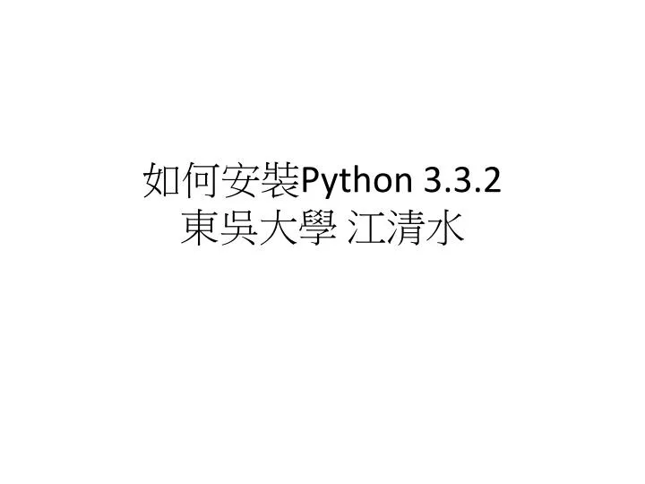 python 3 3 2