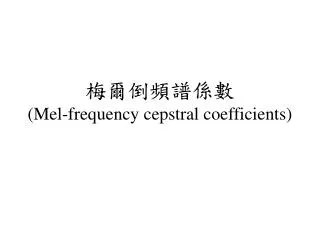 mel frequency cepstral coefficients
