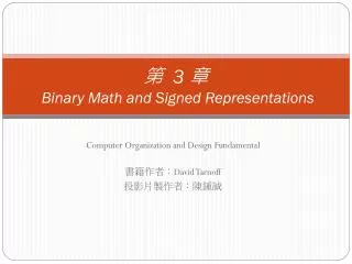3 binary math and signed representations