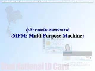 mpm m ulti p urpose m achine