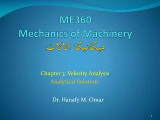 ME360 Mechanics of Machinery ???????? ??????
