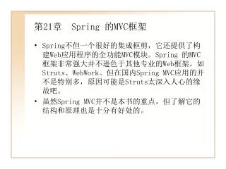 21 spring mvc