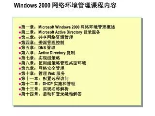 windows 2000