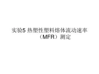 5 mfr