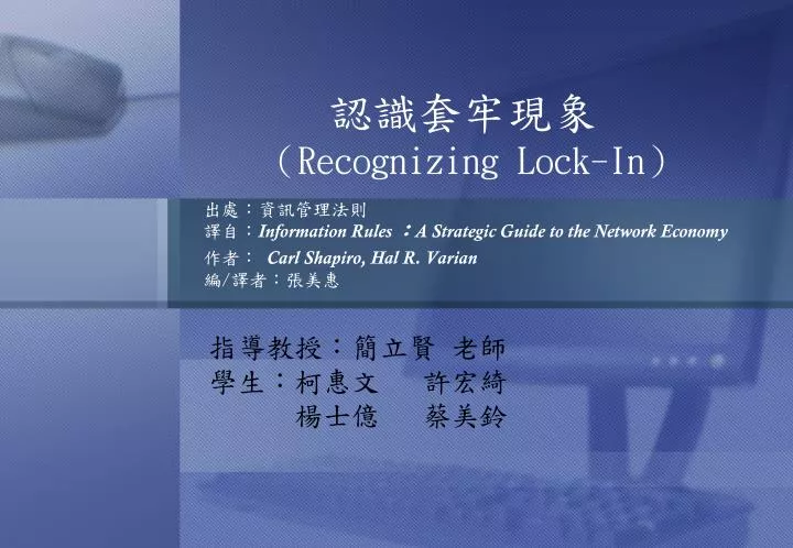 recognizing lock in