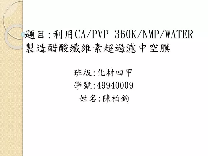 ca pvp 360k nmp water