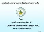 (National Information Center: NIC) - slide 1