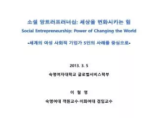 social entrepreneurship power of changing the world 5