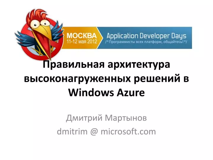 windows azure