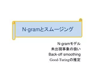 n gram back off smoothing good turing