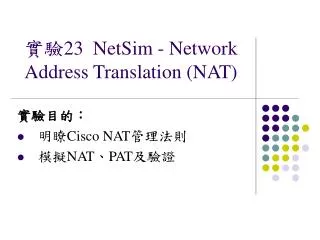 ?? 23 NetSim - Network Address Translation (NAT)