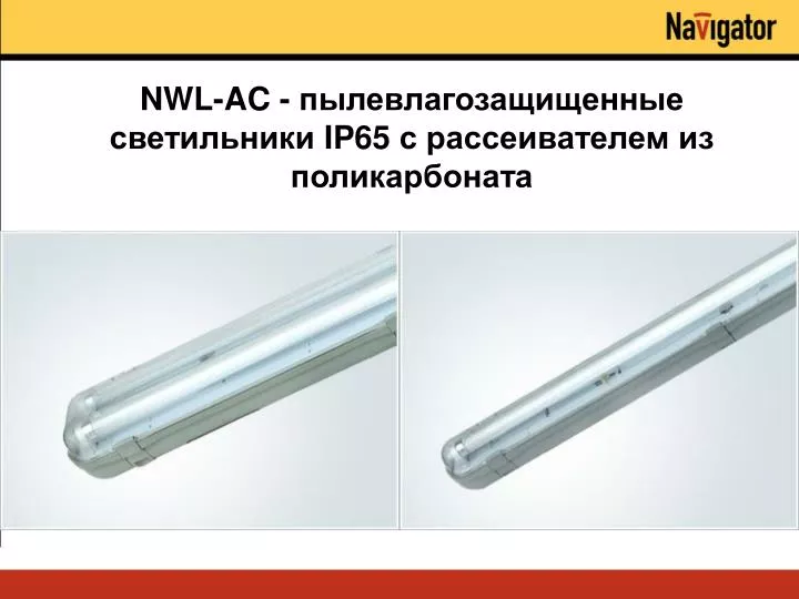 nwl ac ip65