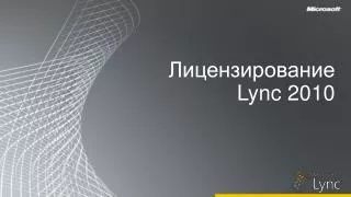 lync 2010