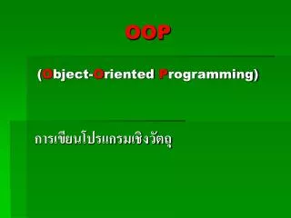 oop o bject o riented p rogramming
