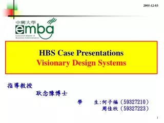 HBS Case Presentations Visionary Design Systems