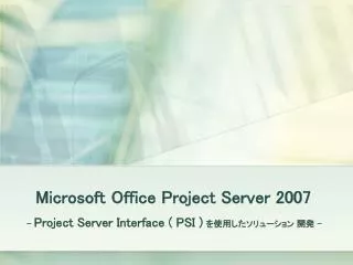 microsoft office project server 2007
