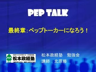 pep talk