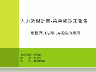 co 2 pla