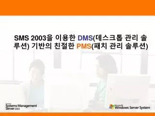 sms 2003 dms pms