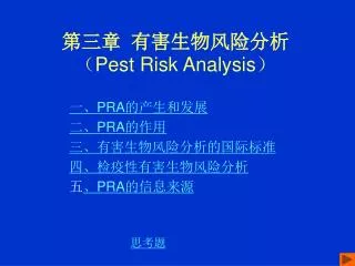 pest risk analysis