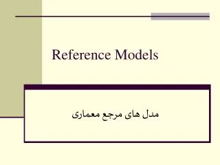 Reference Models