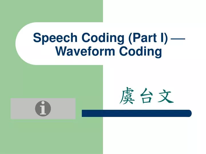 speech coding part i waveform coding