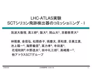 lhc atlas sct i