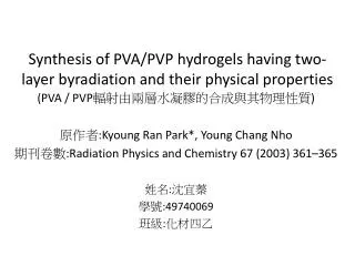 synthesis of pva pvp hydrogels having two layer byradiation and their physical properties