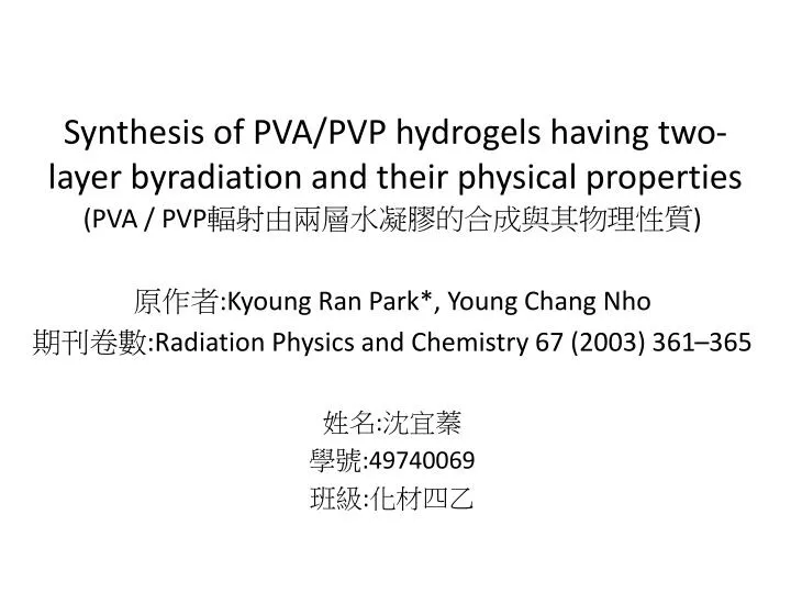 synthesis of pva pvp hydrogels having two layer byradiation and their physical properties