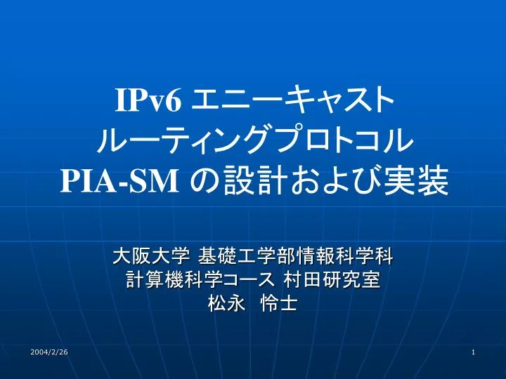 ipv6 pia sm