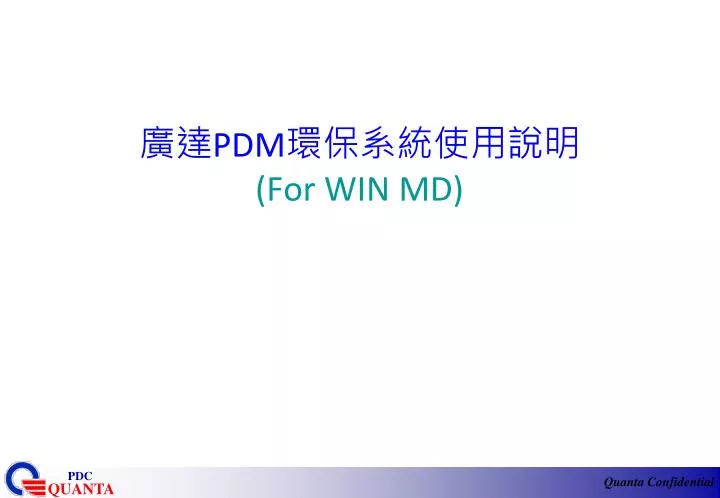 pdm for win md