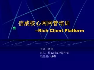 ????????? -- Rich Client Platform