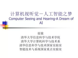 ????????????? Computer Seeing and Hearing-A Dream of AI