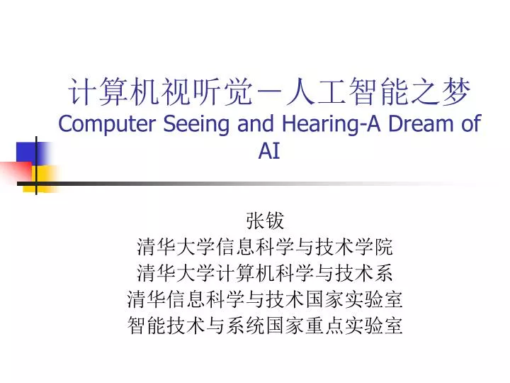 computer seeing and hearing a dream of ai