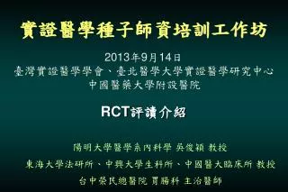 2013 9 14 rct