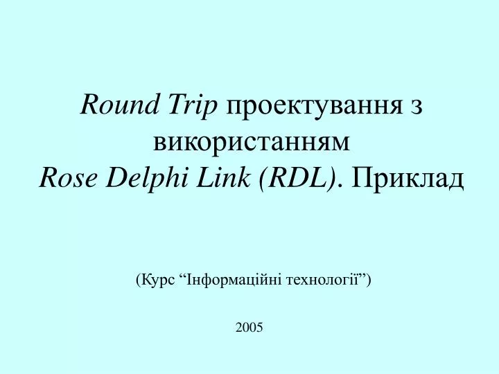 round trip rose delphi link rdl