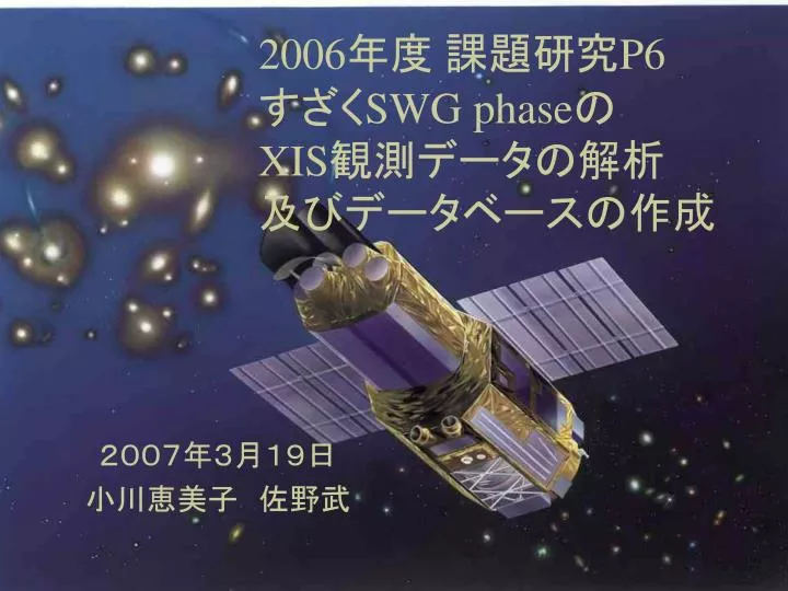 2006 p6 swg phase xis