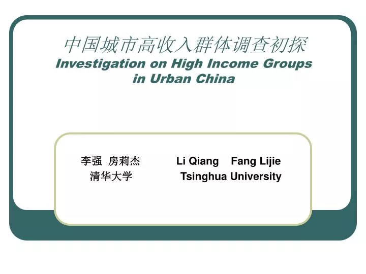 investigation on high income groups in urban china