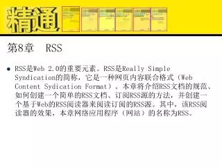 8 rss