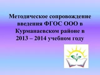 2013 2014