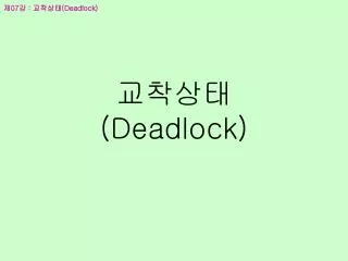 deadlock