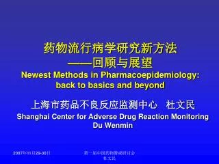 newest methods in pharmacoepidemiology back to basics and beyond