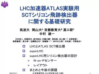 lhc atlas sct